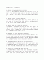 순천향대학교 서울병원 간호사 면접 기출 88문항 - 순천향대학교 서울병원 최근 3년간 2회 이상 기출 면접 문항88개 정리 13페이지