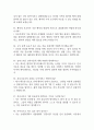 순천향대학교 서울병원 간호사 면접 기출 88문항 - 순천향대학교 서울병원 최근 3년간 2회 이상 기출 면접 문항88개 정리 17페이지