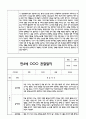 만4세 관찰일지 + 연계 부모상담일지,부모면담일지 1년 46Page분량 (일상생활,놀이활동 관찰일지 및 연계된 부모상담일지와 1학기 2학기 발달평가) 2페이지