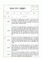 만4세 관찰일지 + 연계 부모상담일지,부모면담일지 1년 46Page분량 (일상생활,놀이활동 관찰일지 및 연계된 부모상담일지와 1학기 2학기 발달평가) 10페이지