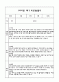 만4세 관찰일지 + 연계 부모상담일지,부모면담일지 1년 46Page분량 (일상생활,놀이활동 관찰일지 및 연계된 부모상담일지와 1학기 2학기 발달평가) 12페이지