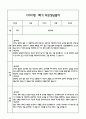 만4세 관찰일지 + 연계 부모상담일지,부모면담일지 1년 46Page분량 (일상생활,놀이활동 관찰일지 및 연계된 부모상담일지와 1학기 2학기 발달평가) 18페이지