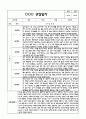 만4세 관찰일지 + 연계 부모상담일지,부모면담일지 1년 46Page분량 (일상생활,놀이활동 관찰일지 및 연계된 부모상담일지와 1학기 2학기 발달평가) 29페이지