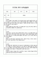 만4세 관찰일지 + 연계 부모상담일지,부모면담일지 1년 46Page분량 (일상생활,놀이활동 관찰일지 및 연계된 부모상담일지와 1학기 2학기 발달평가) 35페이지