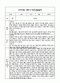 만4세 관찰일지 + 연계 부모상담일지,부모면담일지 1년 46Page분량 (일상생활,놀이활동 관찰일지 및 연계된 부모상담일지와 1학기 2학기 발달평가) 36페이지