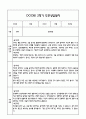 만4세 관찰일지 + 연계 부모상담일지,부모면담일지 1년 46Page분량 (일상생활,놀이활동 관찰일지 및 연계된 부모상담일지와 1학기 2학기 발달평가) 39페이지
