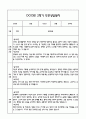 만4세 관찰일지 + 연계 부모상담일지,부모면담일지 1년 46Page분량 (일상생활,놀이활동 관찰일지 및 연계된 부모상담일지와 1학기 2학기 발달평가) 41페이지
