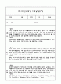만4세 관찰일지 + 연계 부모상담일지,부모면담일지 1년 46Page분량 (일상생활,놀이활동 관찰일지 및 연계된 부모상담일지와 1학기 2학기 발달평가) 43페이지