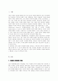 관계성과 연결성을 중시하는 우리나라 가족주의 문화의 특성 고려해 볼 때 보웬의 자아분화라는 개념이 우리나라 가족에 적용할 수 있다고 생각하는지 2페이지