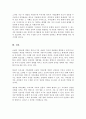 관계성과 연결성을 중시하는 우리나라 가족주의 문화의 특성 고려해 볼 때 보웬의 자아분화라는 개념이 우리나라 가족에 적용할 수 있다고 생각하는지 5페이지