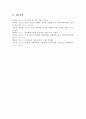 관계성과 연결성을 중시하는 우리나라 가족주의 문화의 특성 고려해 볼 때 보웬의 자아분화라는 개념이 우리나라 가족에 적용할 수 있다고 생각하는지 6페이지