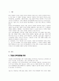 기업의 인적자원개발 유형에는 무엇이 있는지 설명한 후 그 중 본인이 생각하기에 가장 유용한 방법은 무엇 근거와 사례 2페이지
