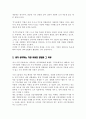 기업의 인적자원개발 유형에는 무엇이 있는지 설명한 후 그 중 본인이 생각하기에 가장 유용한 방법은 무엇 근거와 사례 3페이지
