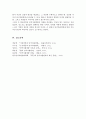기업의 인적자원개발 유형에는 무엇이 있는지 설명한 후 그 중 본인이 생각하기에 가장 유용한 방법은 무엇 근거와 사례 6페이지