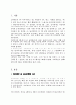 생활 속에서 남녀불평등의 예시를 찾아 자신의 생각을 서술하고 정책적 실천적 해결방안에 대해 서술하시오 2페이지