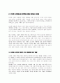 전통적인 오프라인 시장과 인터넷 시장에서의 마케팅 활동의 차이점을 비교하고 각각의 장단점을 조사 모바일 시장의 확대로 우리의 생활에 미친 영향 3페이지