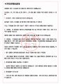 현대로템 면접기출(최신)+꿀팁[최종합격!] +1000대기업 1차 직무면접 + 2차 임원면접 최종합격자 답안 3페이지