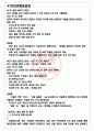 모트라스 면접기출(최신)+꿀팁[최종합격!] +1000대기업 1차 직무면접 + 2차 임원면접 최종합격자 답안 3페이지