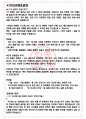 유니투스 면접기출(최신)+꿀팁[최종합격!] +1000대기업 1차 직무면접 + 2차 임원면접 최종합격자 답안 3페이지