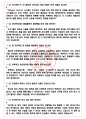유니투스 면접기출(최신)+꿀팁[최종합격!] +1000대기업 1차 직무면접 + 2차 임원면접 최종합격자 답안 4페이지