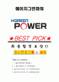에이치그린파워 면접기출(최신)+꿀팁[최종합격!] +1000대기업 1차 직무면접 + 2차 임원면접 최종합격자 답안 1페이지