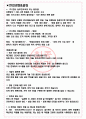 테크젠 면접기출(최신)+꿀팁[최종합격!] +1000대기업 1차 직무면접 + 2차 임원면접 최종합격자 답안 3페이지