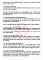 테크젠 면접기출(최신)+꿀팁[최종합격!] +1000대기업 1차 직무면접 + 2차 임원면접 최종합격자 답안 4페이지