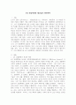 4차 산업혁명과 제조업의 생산전략 2페이지