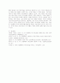 4차 산업혁명과 제조업의 생산전략 6페이지