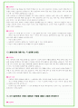 2025년 삼성전자 DS 및 DX 직무 89가지 면접 질문 및 답변예시 11페이지
