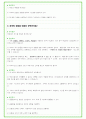 2025년 삼성전자 DS 및 DX 직무 89가지 면접 질문 및 답변예시 22페이지