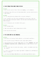 2025년 삼성전자 DS 및 DX 직무 89가지 면접 질문 및 답변예시 23페이지