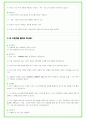 2025년 삼성전자 DS 및 DX 직무 89가지 면접 질문 및 답변예시 24페이지