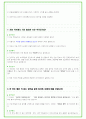 2025년 삼성전자 DS 및 DX 직무 89가지 면접 질문 및 답변예시 25페이지