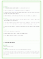 2025년 삼성전자 DS 및 DX 직무 89가지 면접 질문 및 답변예시 27페이지
