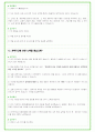 2025년 삼성전자 DS 및 DX 직무 89가지 면접 질문 및 답변예시 28페이지