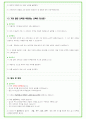 2025년 삼성전자 DS 및 DX 직무 89가지 면접 질문 및 답변예시 29페이지