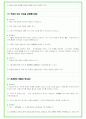 2025년 삼성전자 DS 및 DX 직무 89가지 면접 질문 및 답변예시 31페이지