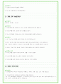 2025년 삼성전자 DS 및 DX 직무 89가지 면접 질문 및 답변예시 34페이지