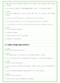 2025년 삼성전자 DS 및 DX 직무 89가지 면접 질문 및 답변예시 35페이지