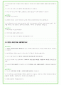 2025년 삼성전자 DS 및 DX 직무 89가지 면접 질문 및 답변예시 38페이지