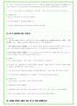 2025년 삼성전자 DS 및 DX 직무 89가지 면접 질문 및 답변예시 42페이지
