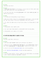 2025년 삼성전자 DS 및 DX 직무 89가지 면접 질문 및 답변예시 43페이지