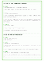 2025년 삼성전자 DS 및 DX 직무 89가지 면접 질문 및 답변예시 51페이지