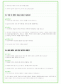2025년 삼성전자 DS 및 DX 직무 89가지 면접 질문 및 답변예시 59페이지