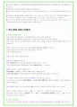 2025년 삼성전자 DS 및 DX 직무 89가지 면접 질문 및 답변예시 61페이지