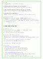 2025년 삼성전자 DS 및 DX 직무 89가지 면접 질문 및 답변예시 64페이지
