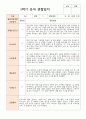 관찰과 발달 1학기 만 3세 17명 7페이지