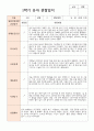 관찰과 발달 1학기 만 3세 17명 8페이지