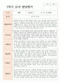 관찰과 발달 1학기 만 3세 17명 24페이지